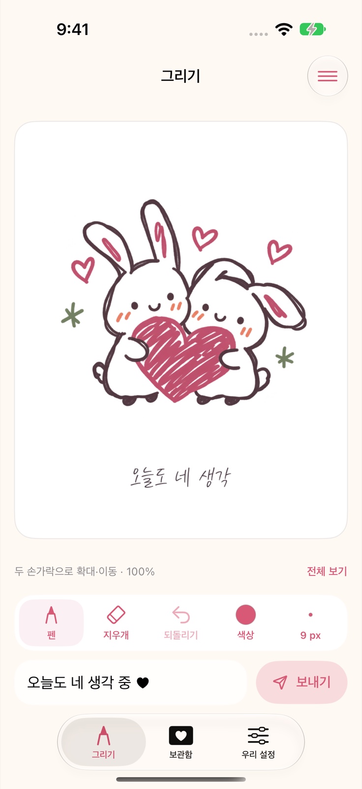 러브장 그리기 화면: 하트를 안은 토끼 두 마리와 오늘도 네 생각이라는 손글씨